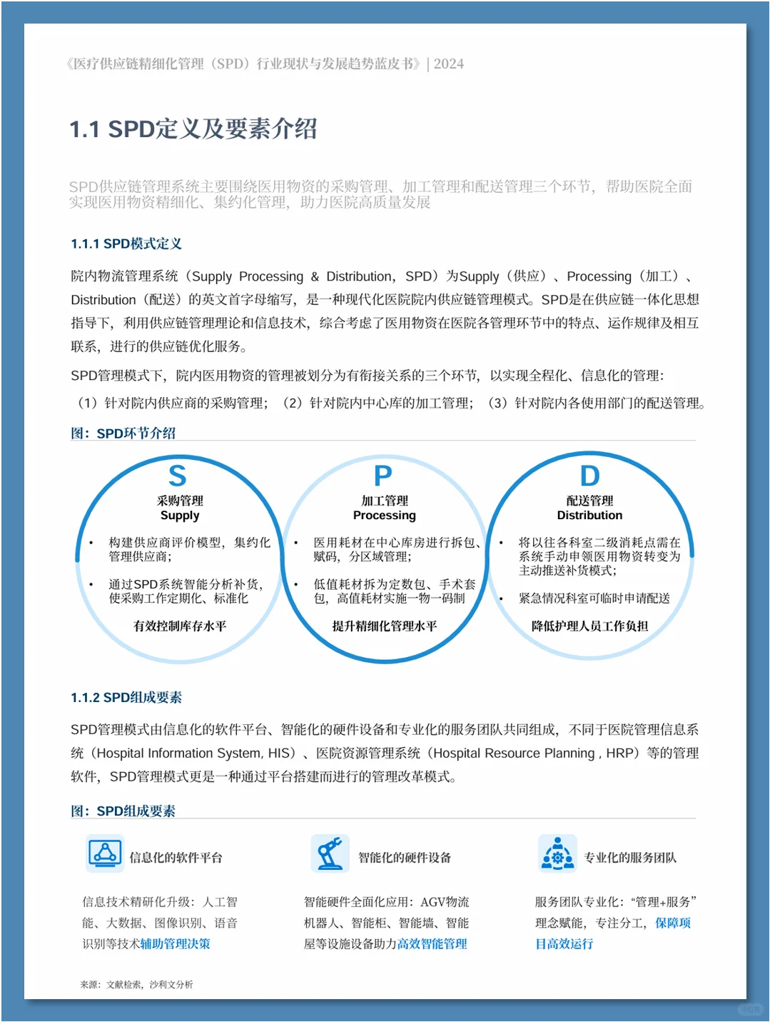 医疗供应链精细化管理行业现状与发展趋势