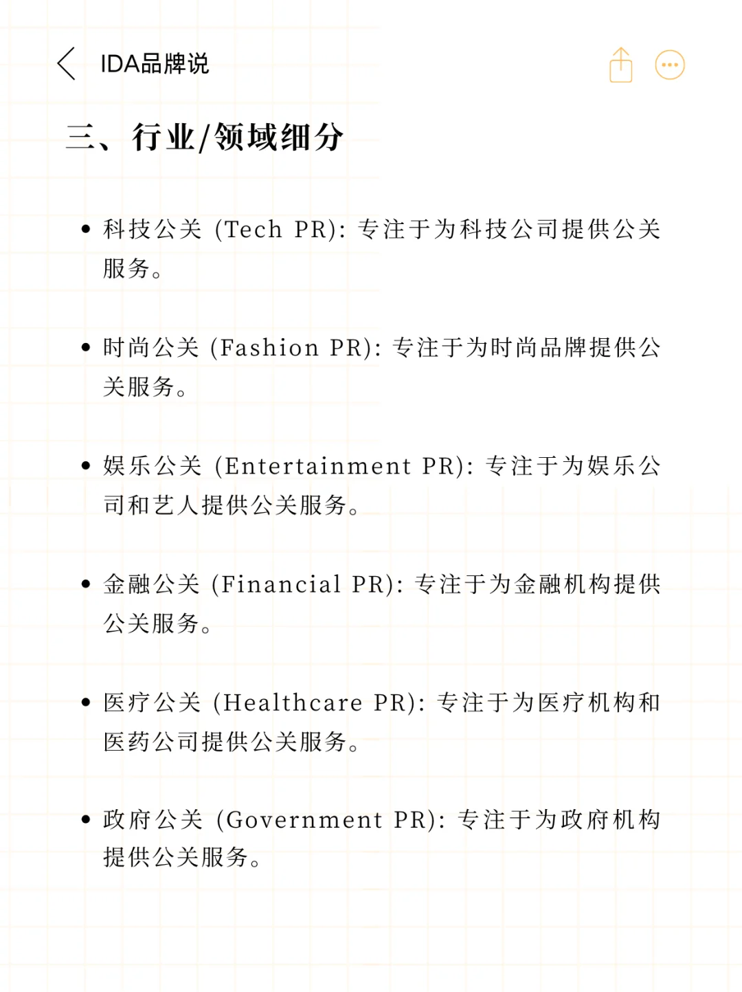 公关行业的细分岗位你了解多少?