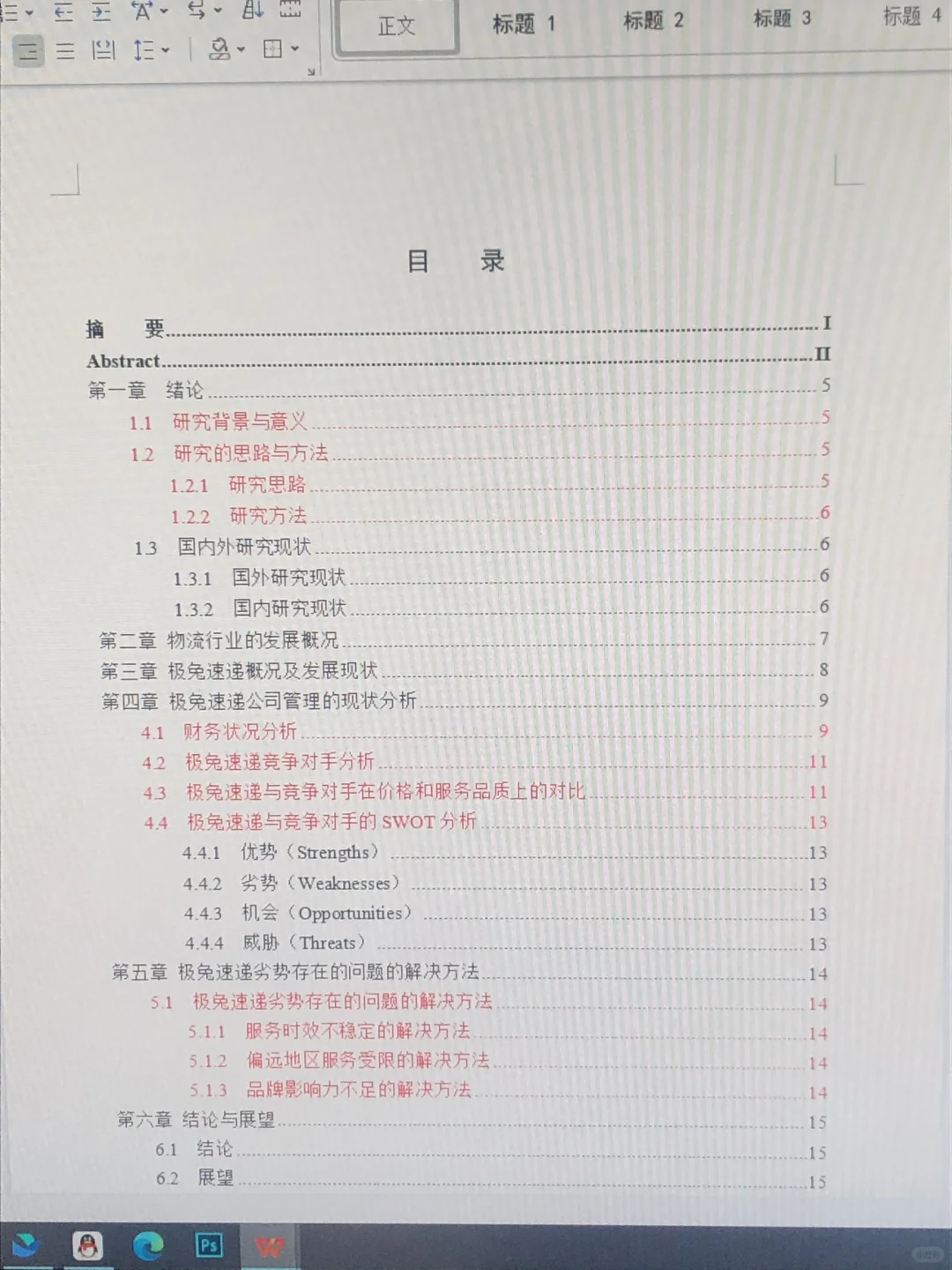 一晚上搞定初稿~物流管理专业快来看?