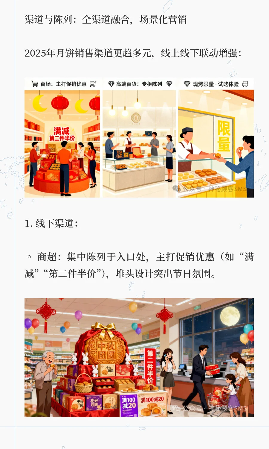 2025年中秋节月饼市场终端零售洞察报告