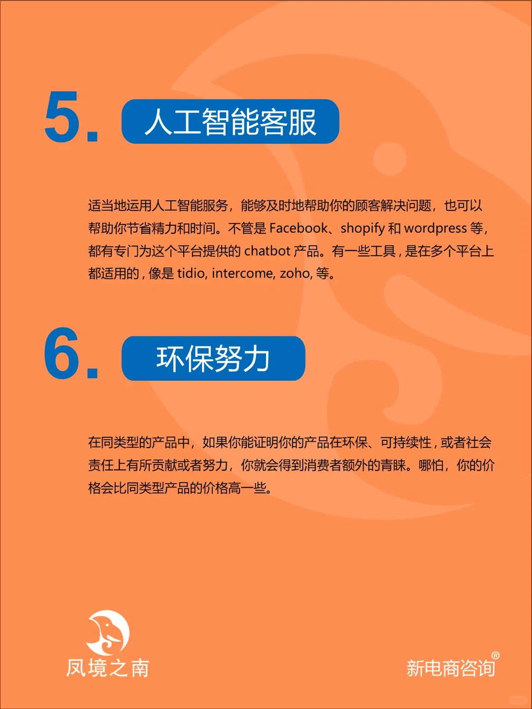 不可错过的7大电商发展✨