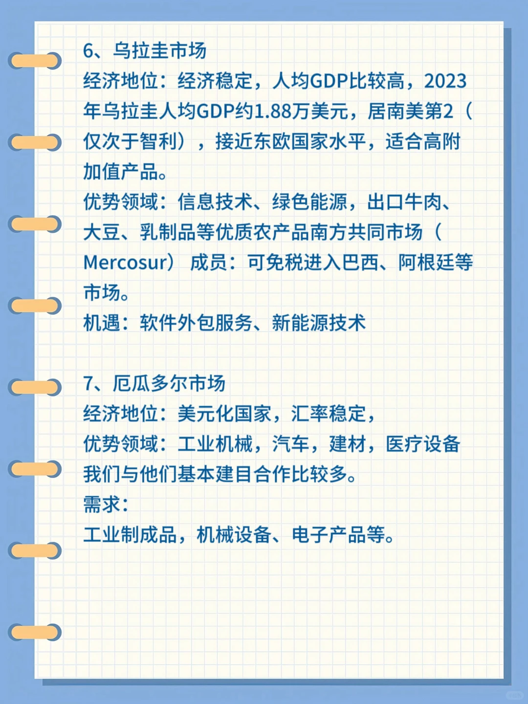 拉美地区——外贸解读