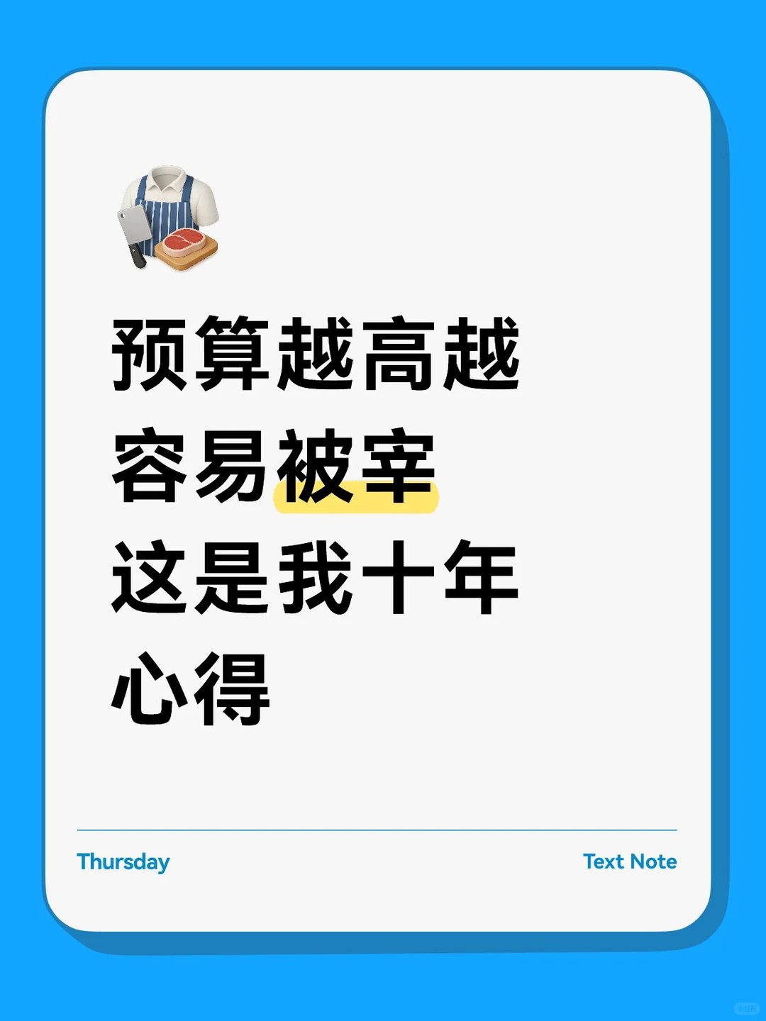 预算越高越容易被宰 这是我十年心得