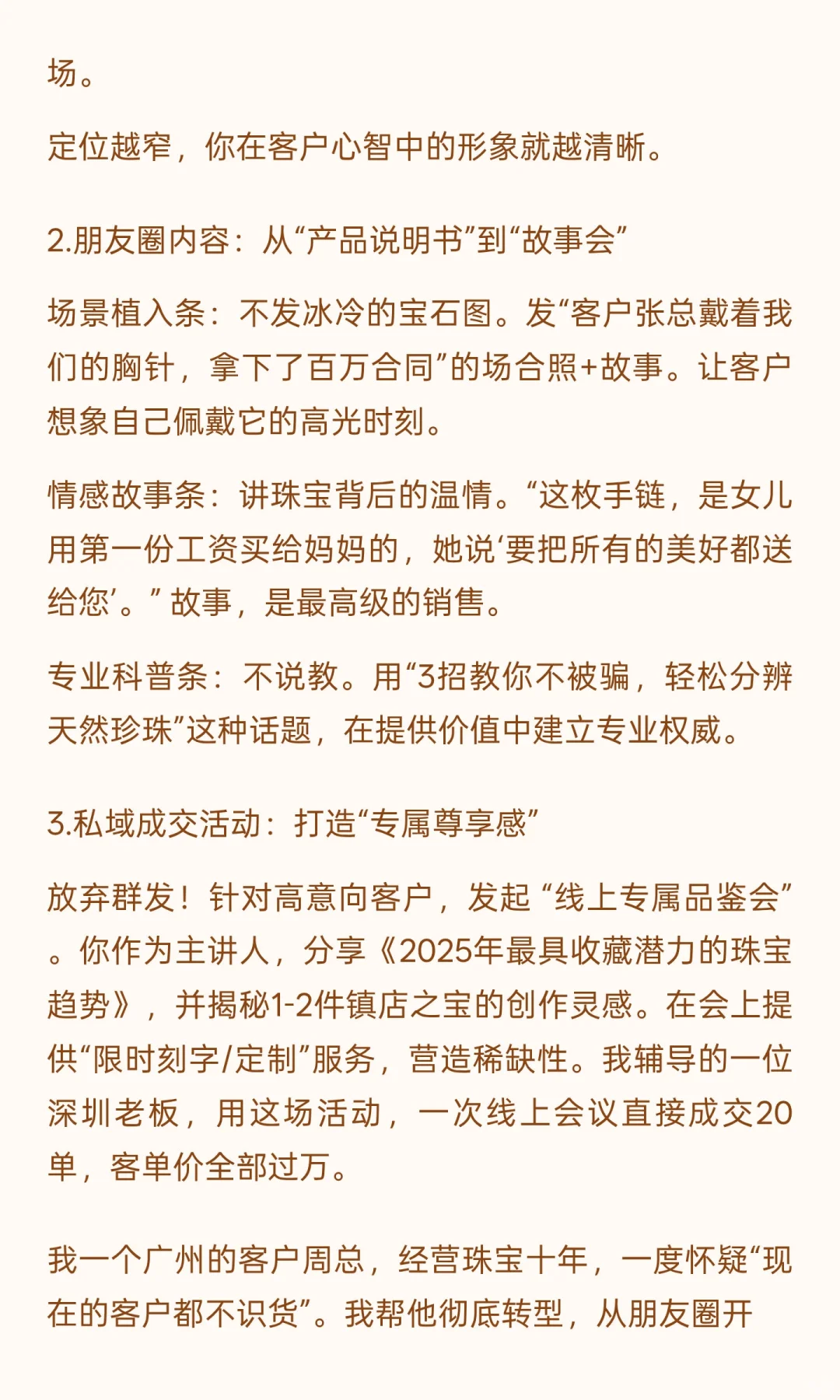 珠宝反着卖更容易成交