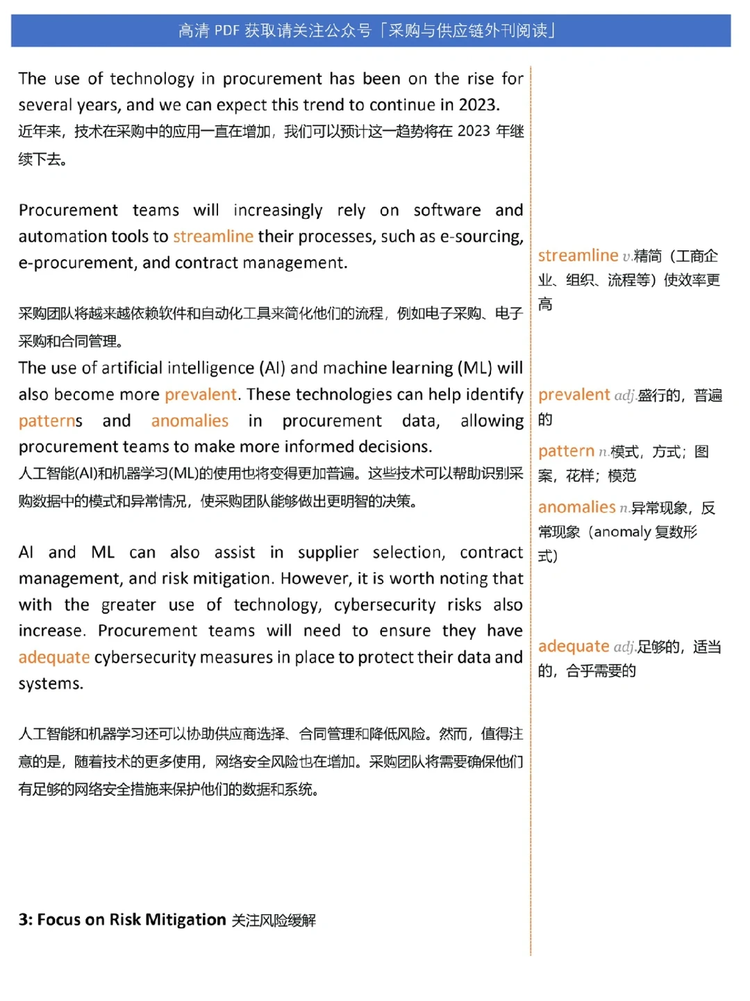 供应链外刊18｜2023势不可挡的采购趋势