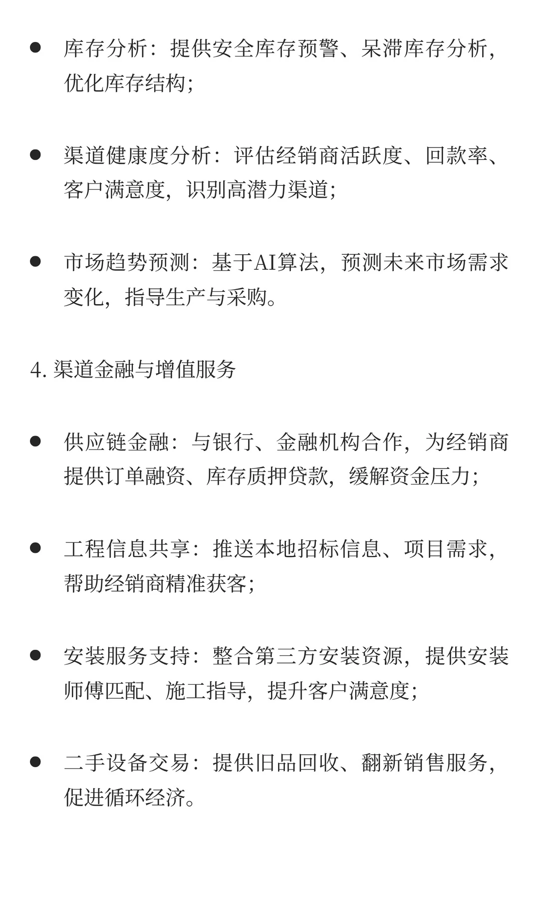 建材企业数字化转型实战指南