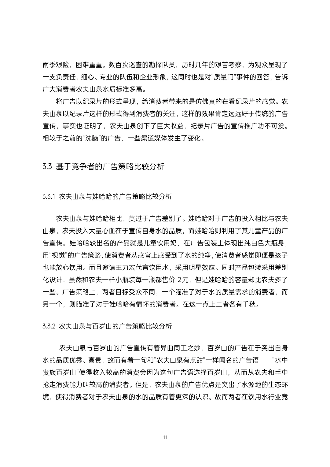 市场营销专业优秀毕业论文范文，[蹲后续H]