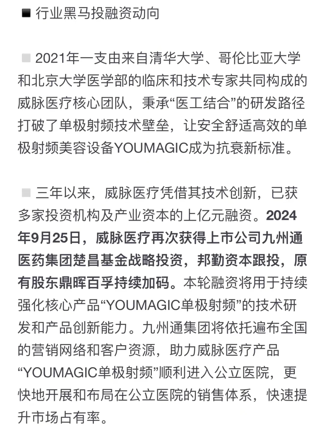 2024年消费复苏在即，医美行业成资本新宠