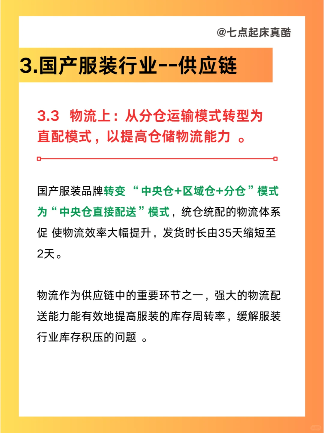 市场洞察|2024国产服装行业现状和趋势数据