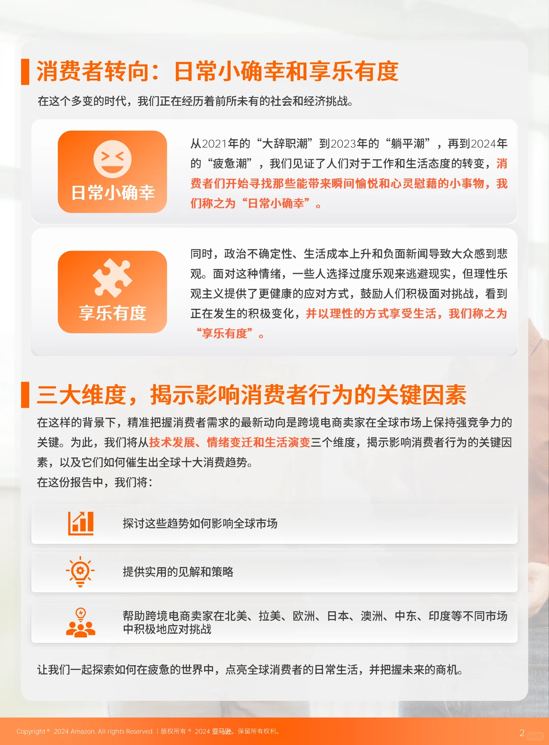 2025电商消费趋势及选品洞察报告 | 81页