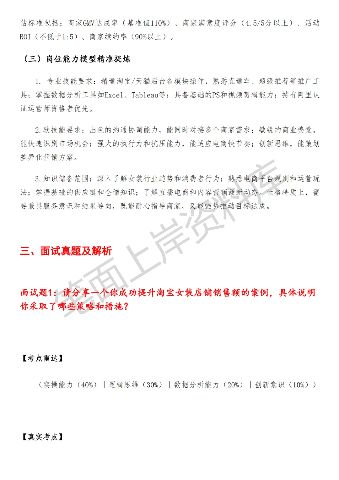 淘天集团淘天服饰淘宝女装商家运营