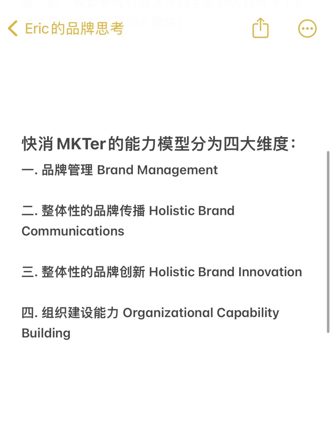 快消MKTer的完整能力模型!