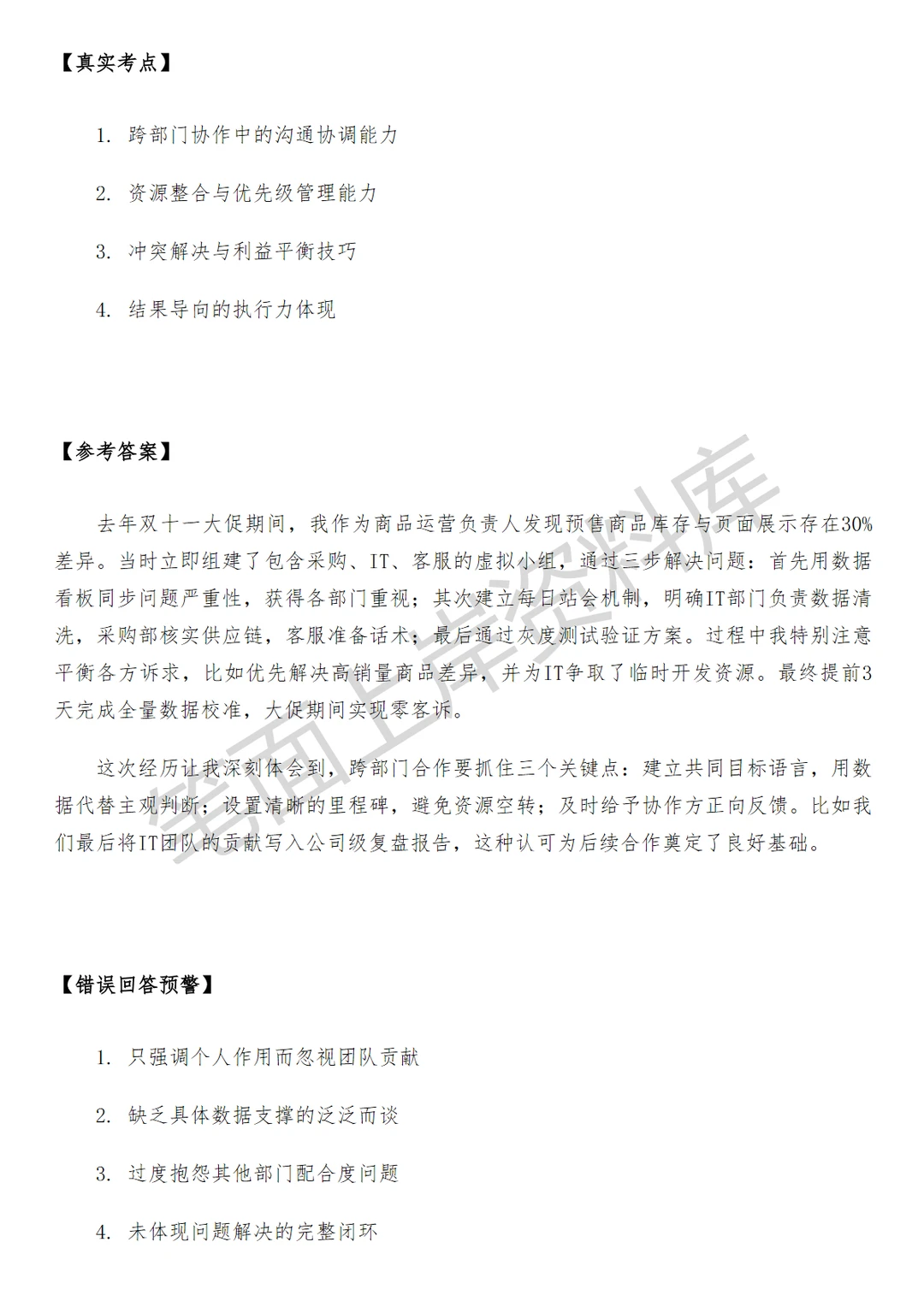 淘天集团淘天服饰平台化商品运营
