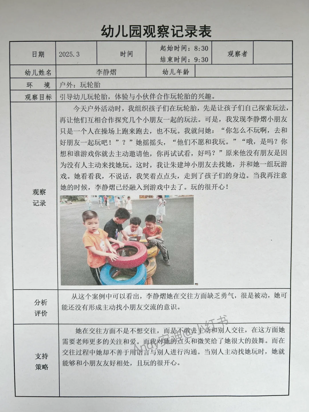 幼儿园观察记录3000多篇，不会写的幼师必存
