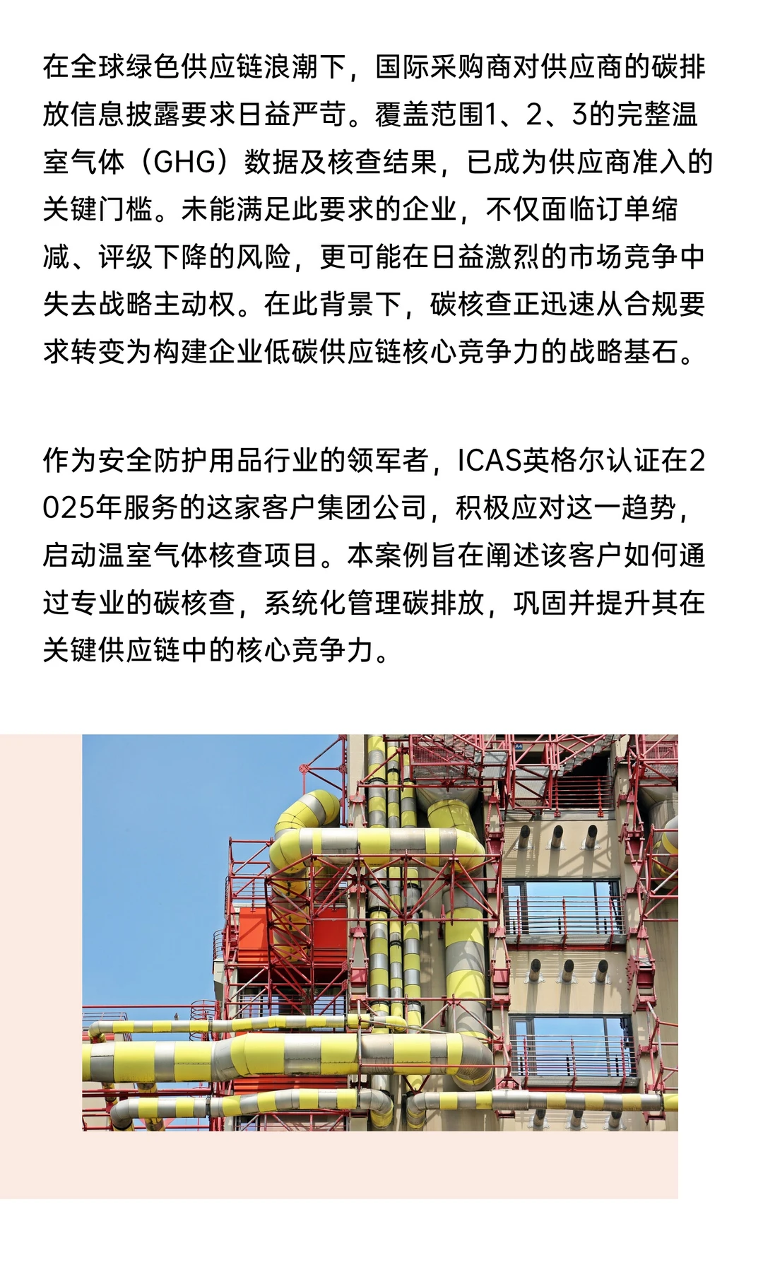 案例丨亚洲第一防护巨头的排放核查实战分享