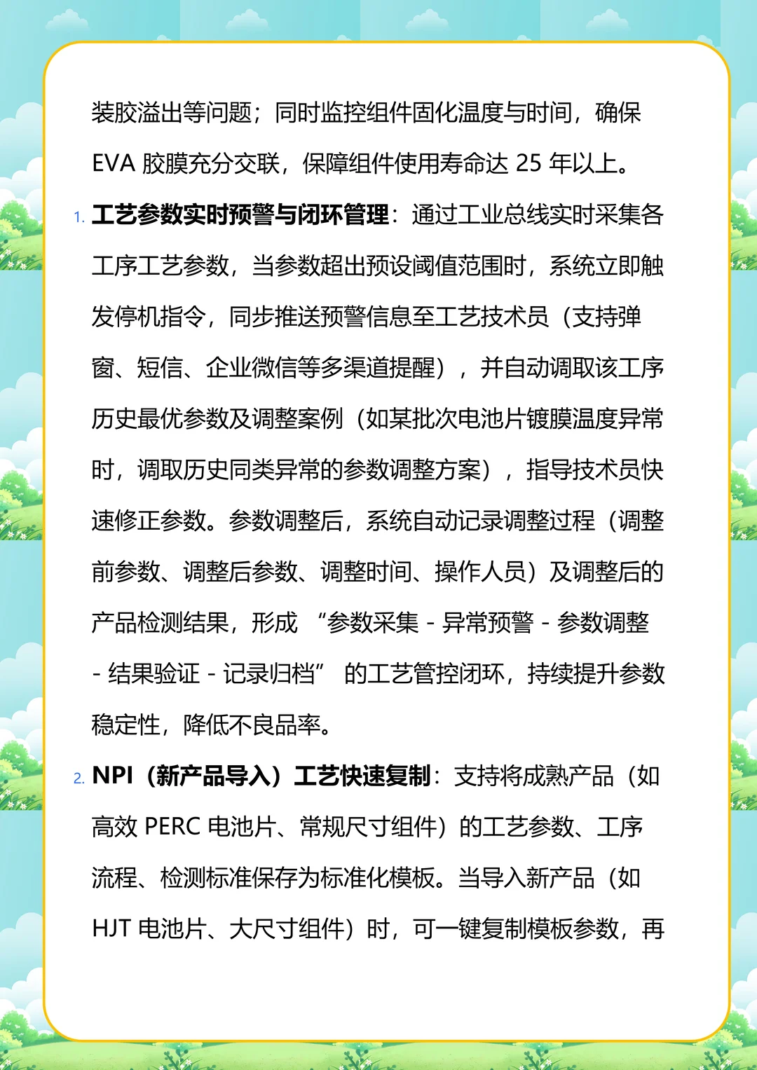 光伏行业 MES 核心重点及跨行业对比
