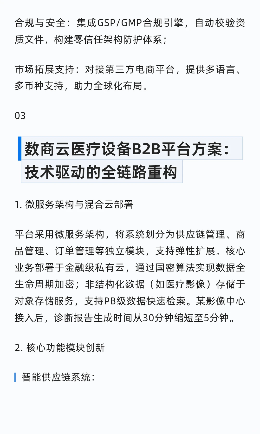 客户案例 | 重构千亿级医疗设备供应链