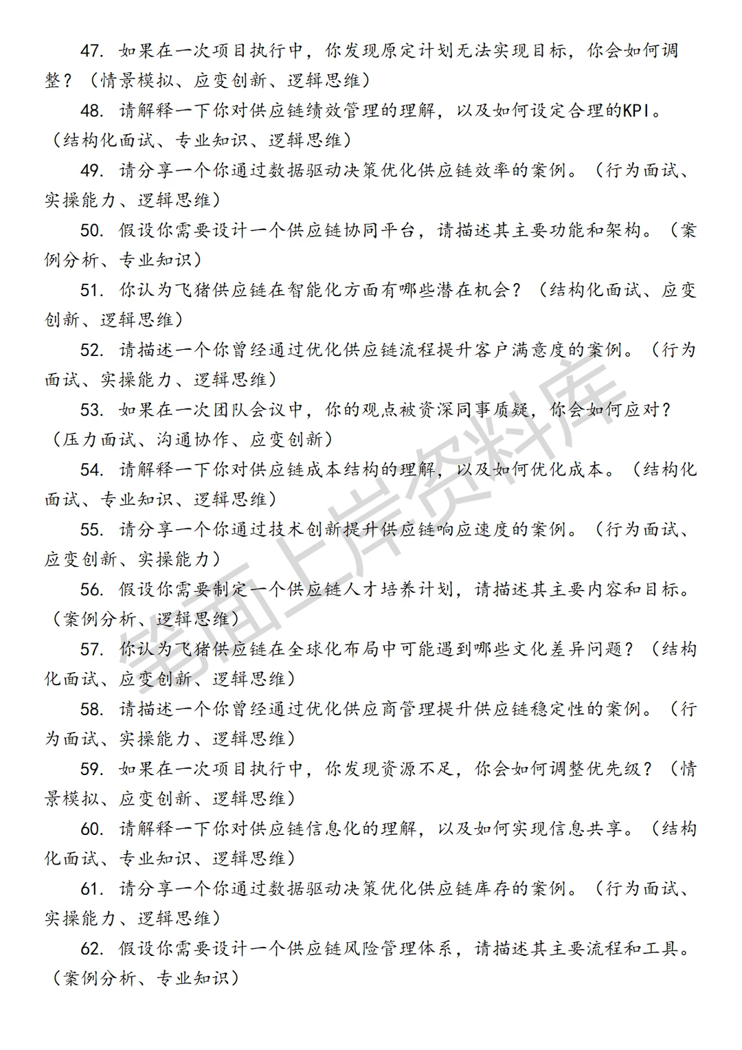 飞猪供应链产品运营专员