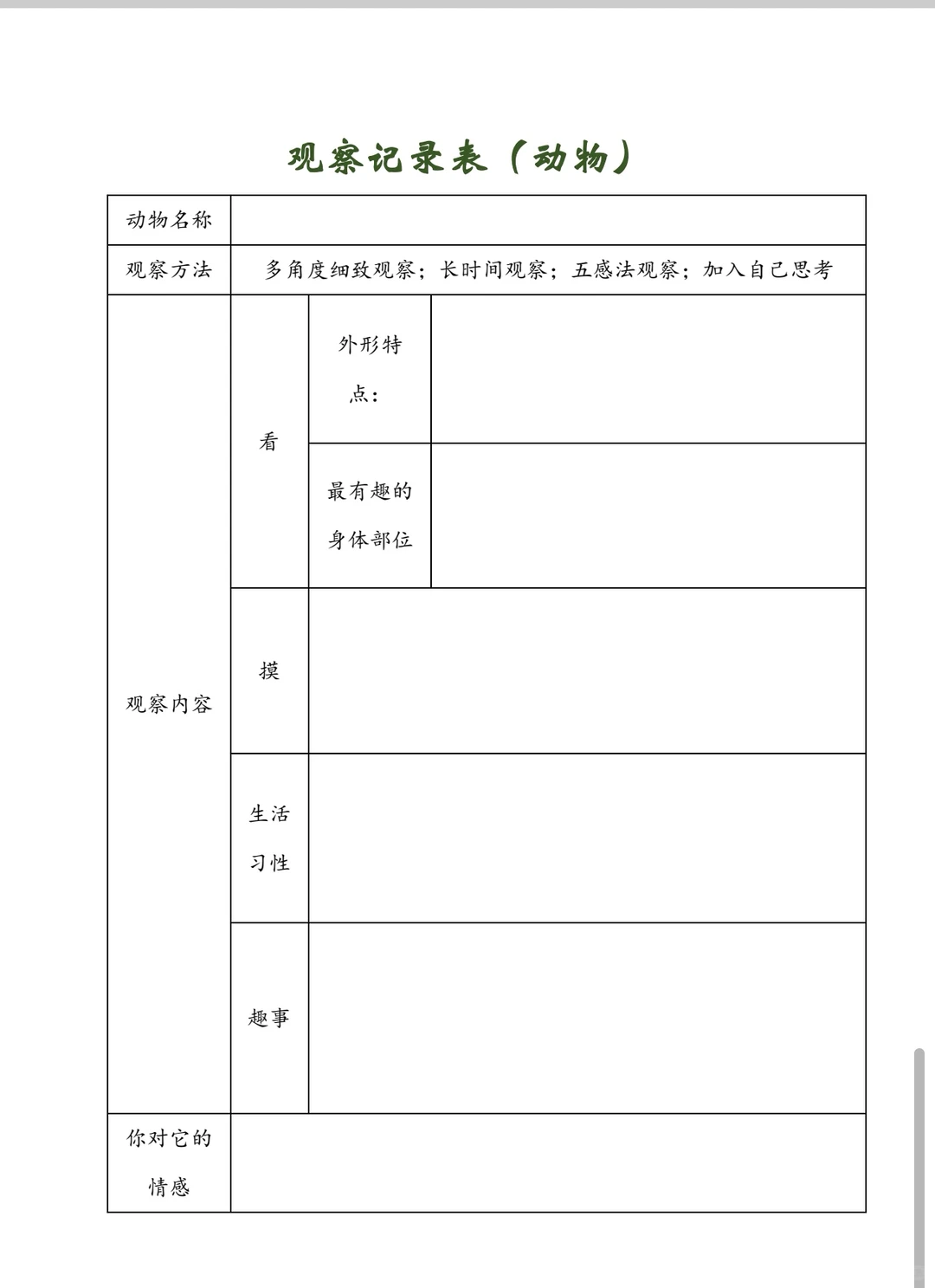 三年级上册五单元习作记录单