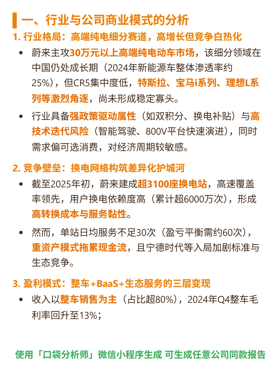 蔚来 4000 字深度研报