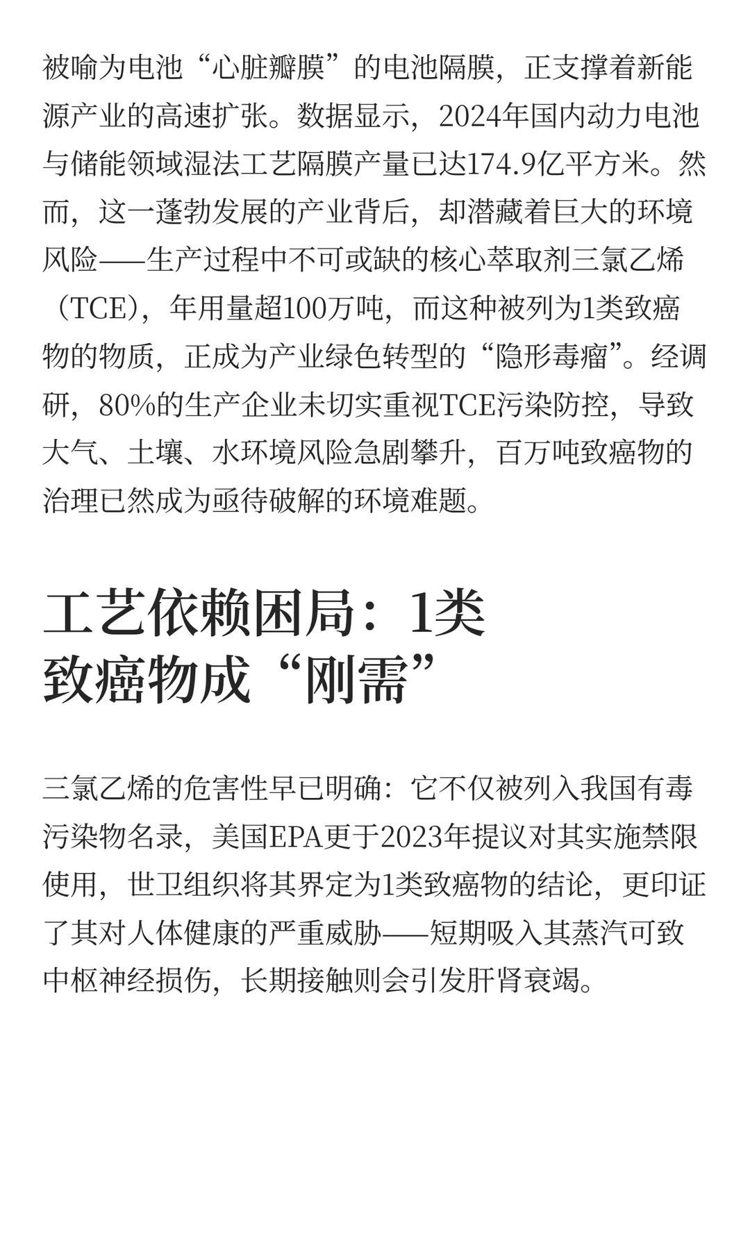 电池产业扩张下的隐忧——百万吨致癌物三氯