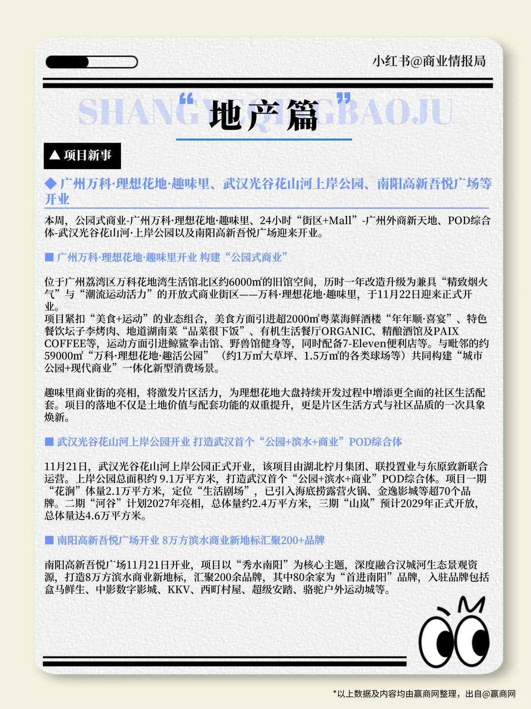 【周报】11.17-11.23零售商业一周热点