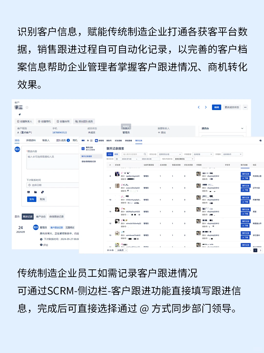?在小红书被问爆的私域客户员工管理系统