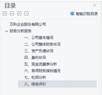 万科财务分析，上市公司财务分析