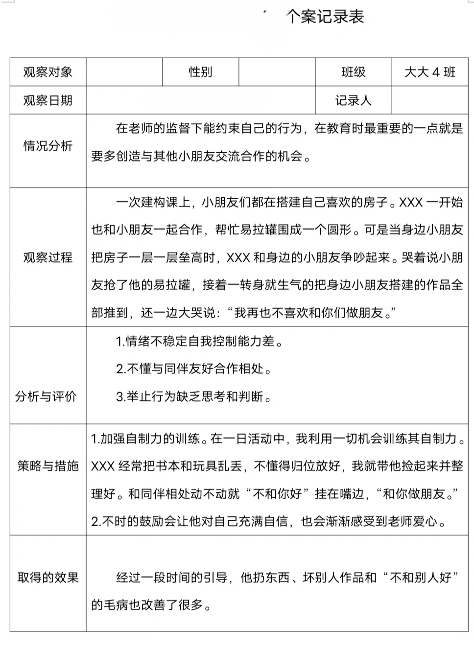 个案记录