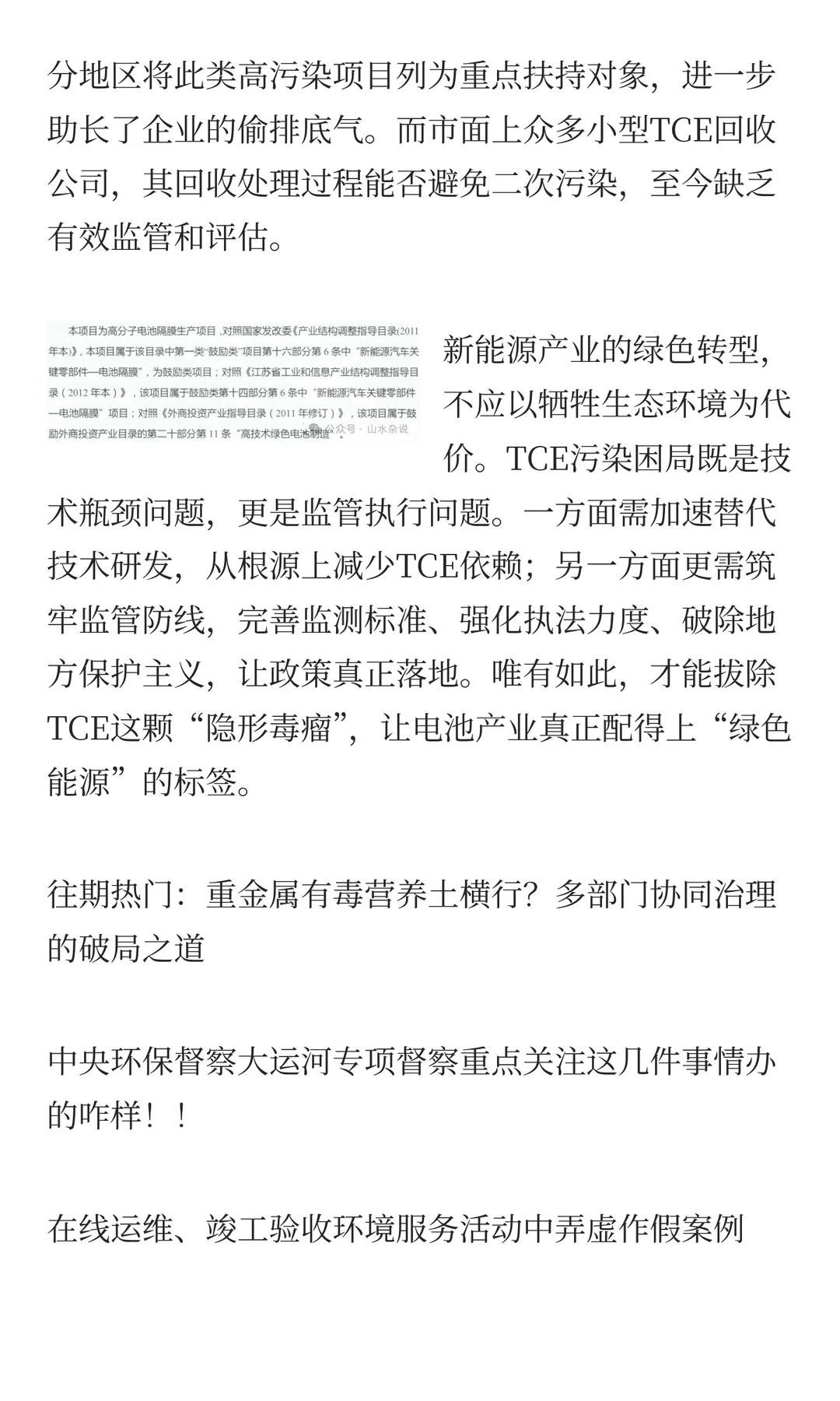 电池产业扩张下的隐忧——百万吨致癌物三氯