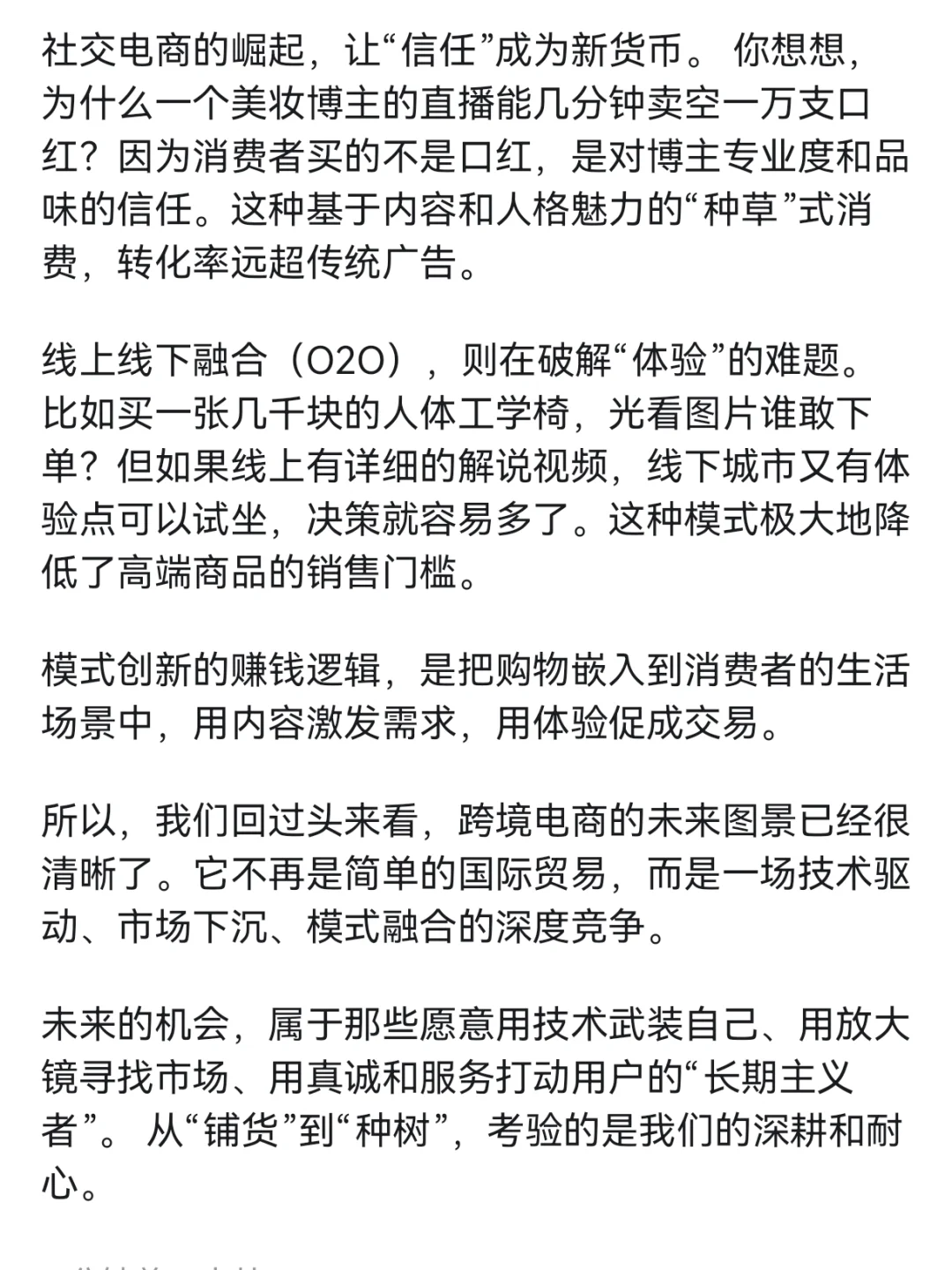 跨境电商的未来在哪里