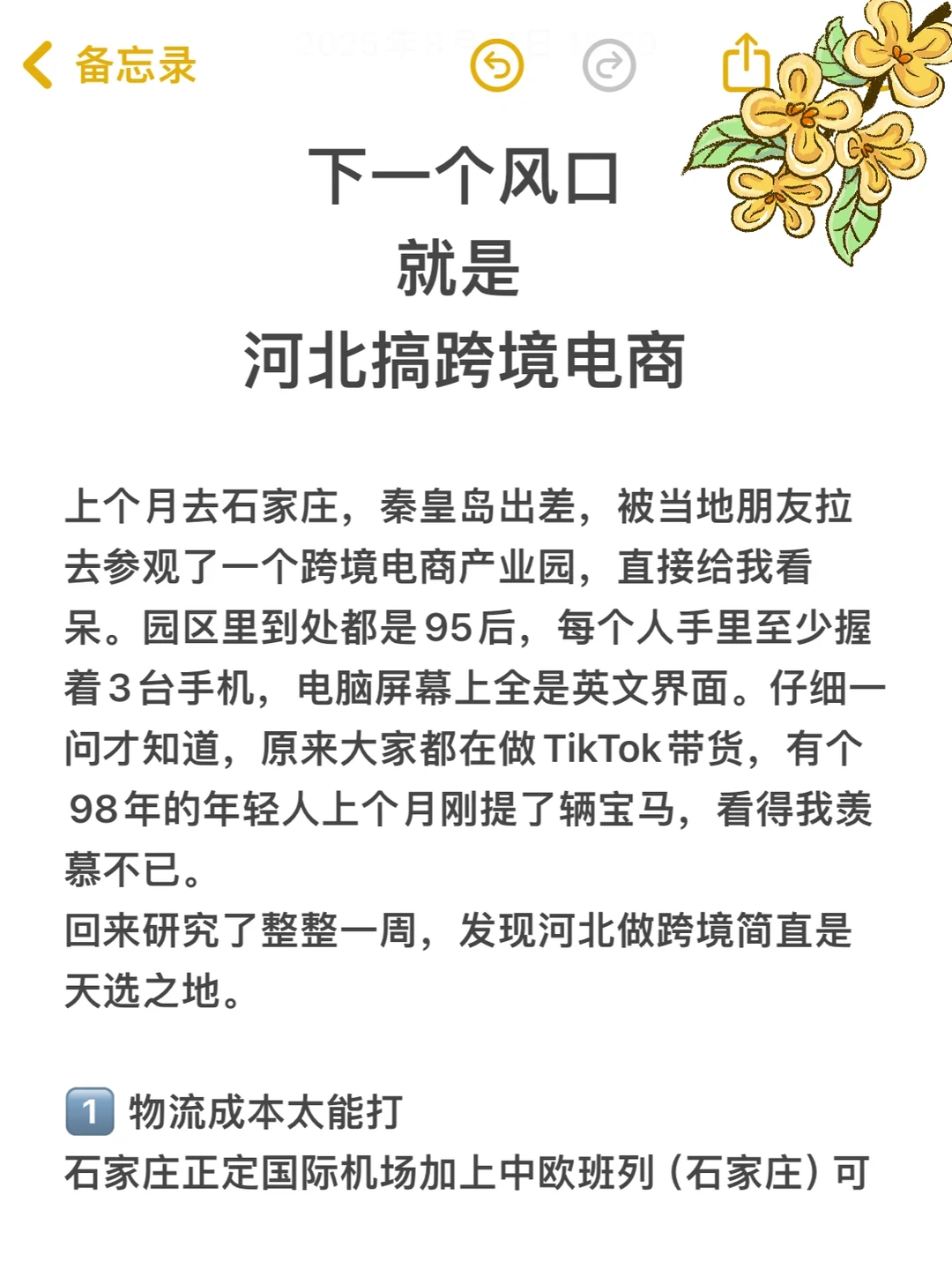 城市风口行业：河北做跨境电商！！