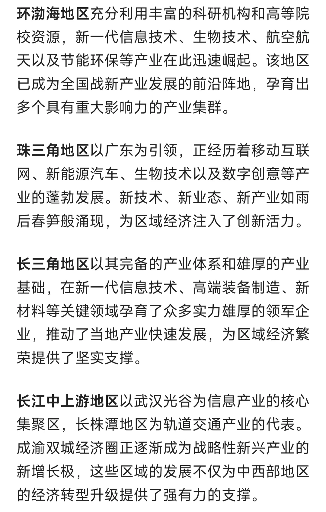 战略性新兴产业-国家队