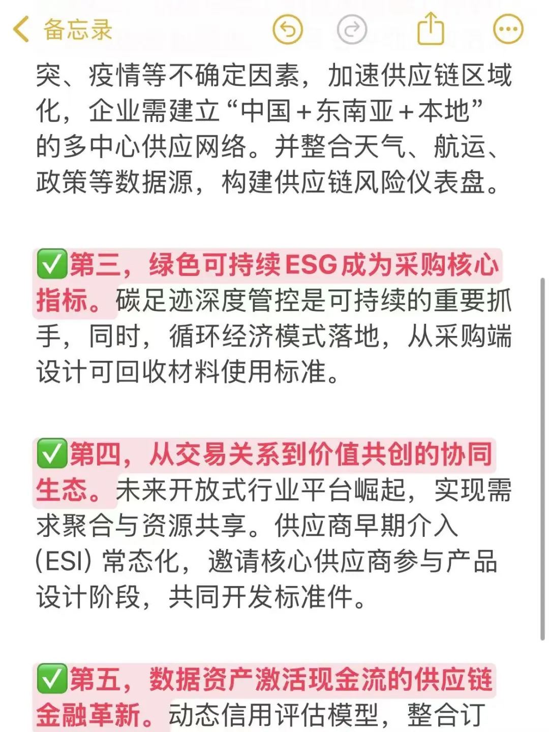 未来采购与供应链一定要关注的6个趋势