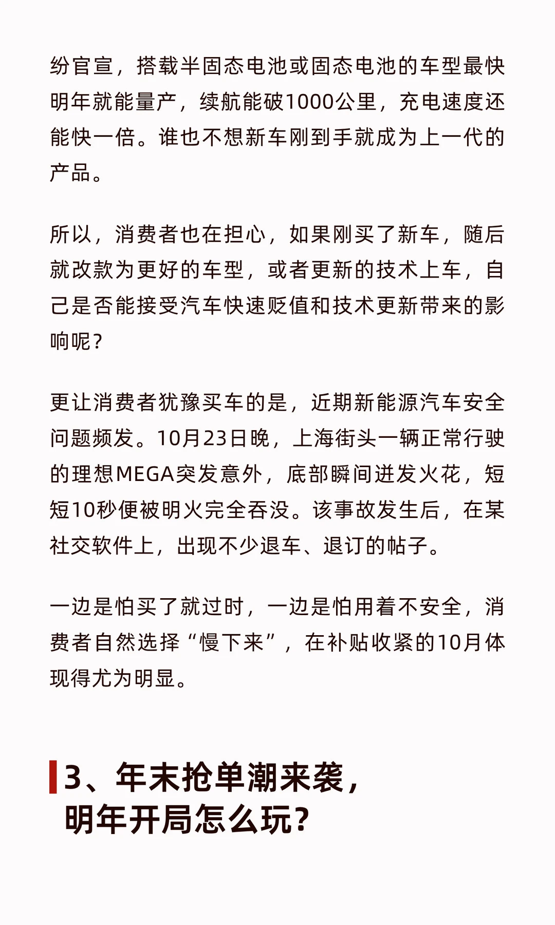 从狂欢到急刹车，10月车市突然降温？