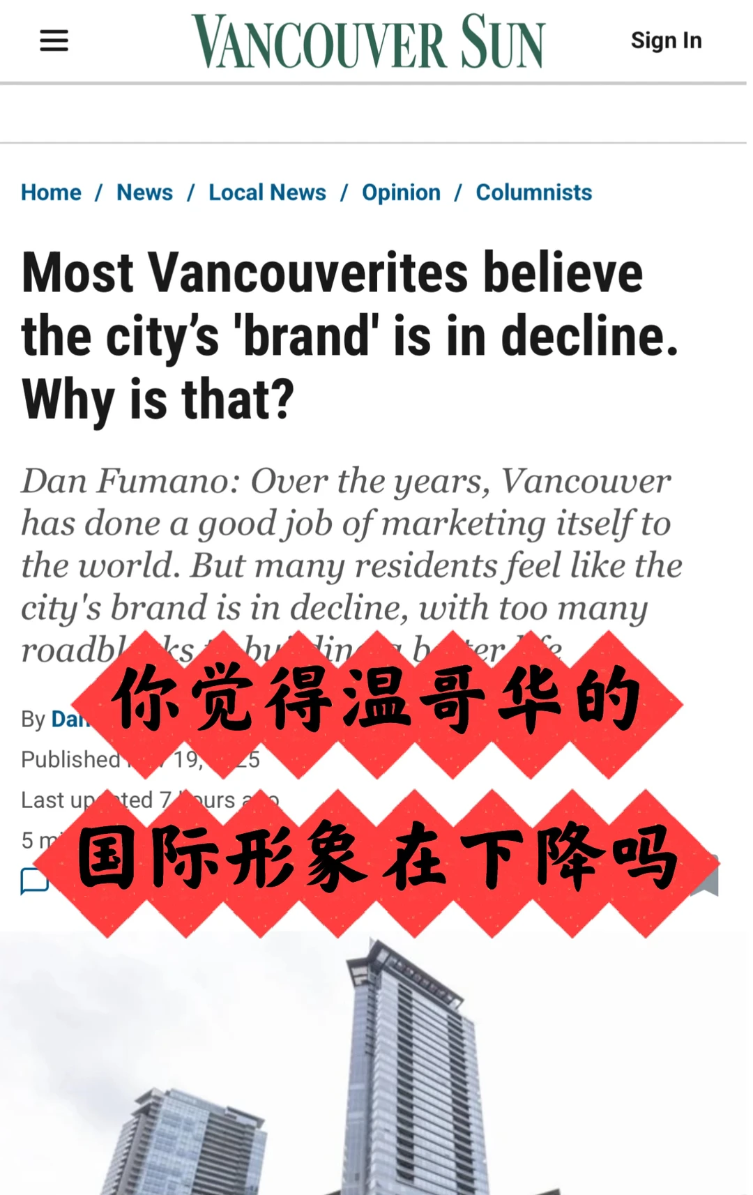 温哥华老百姓觉得这座城市的口碑在下降?