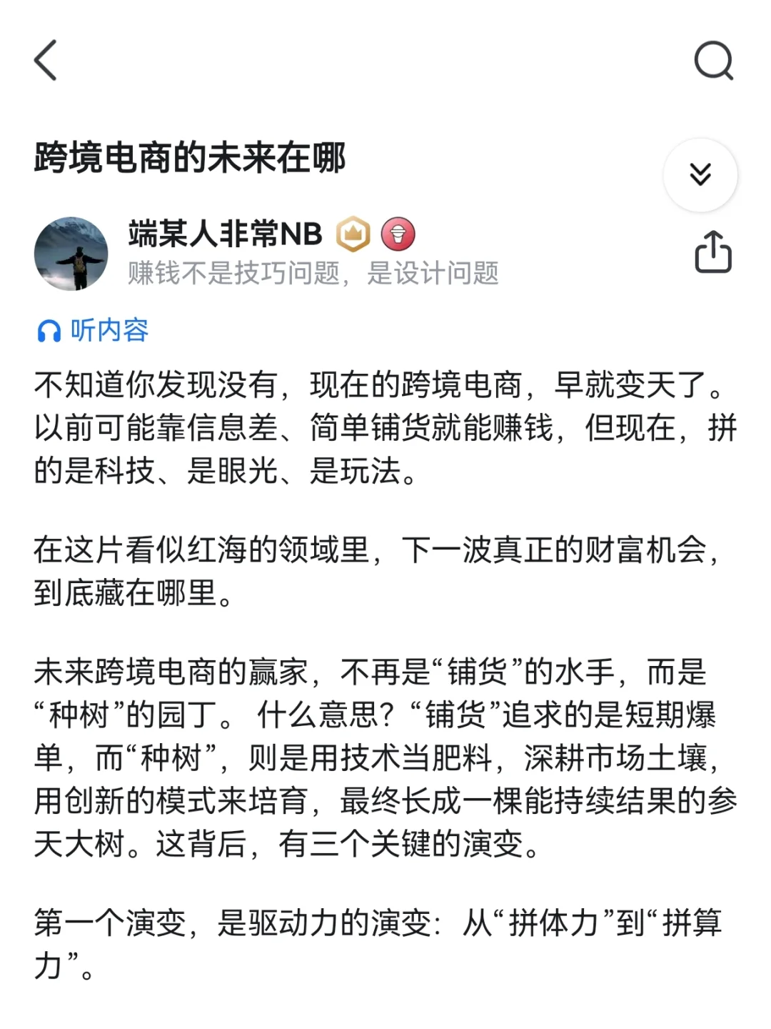 跨境电商的未来在哪里