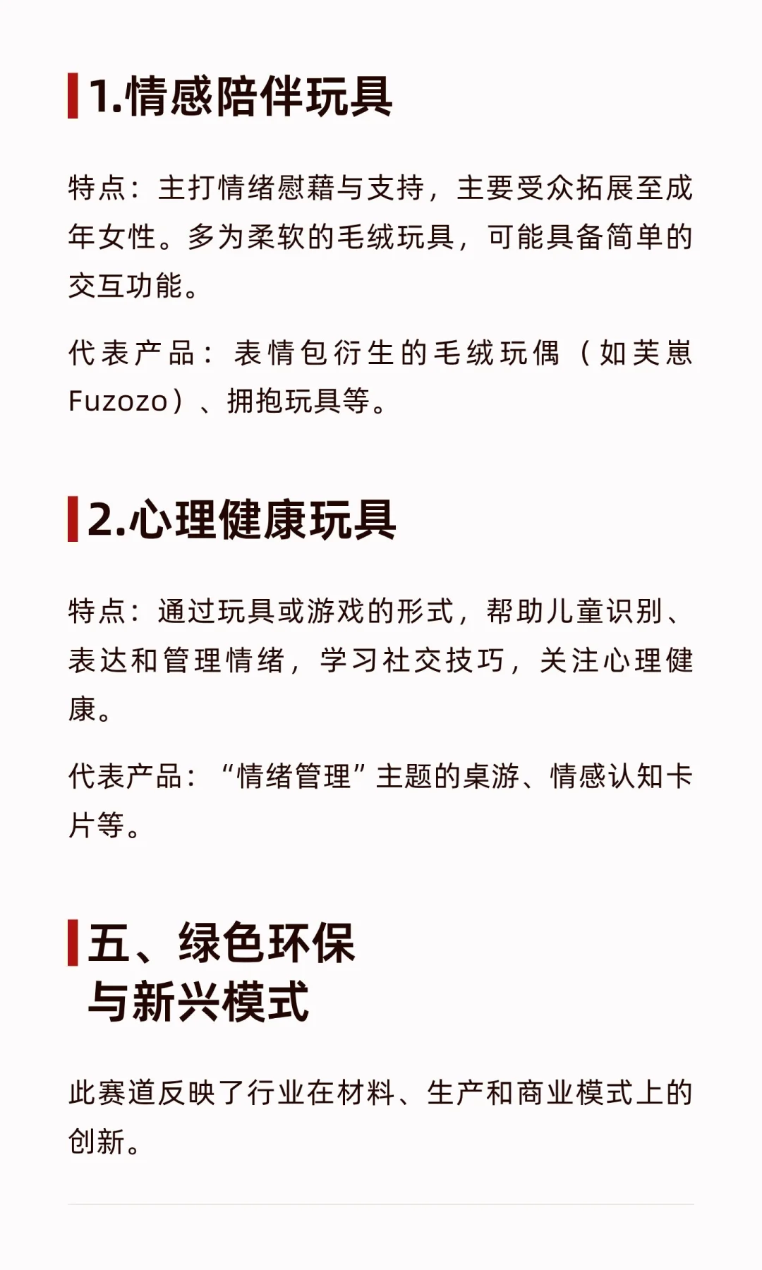 玩具行业细分赛道