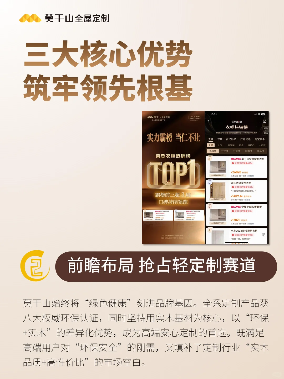 莫干山全屋定制2025双11定制品牌销售榜TOP2