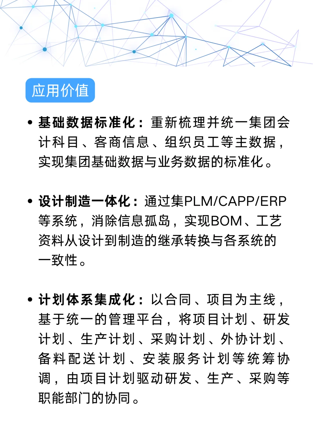 ?挖到宝了!传统制造企业数字化转型实战案