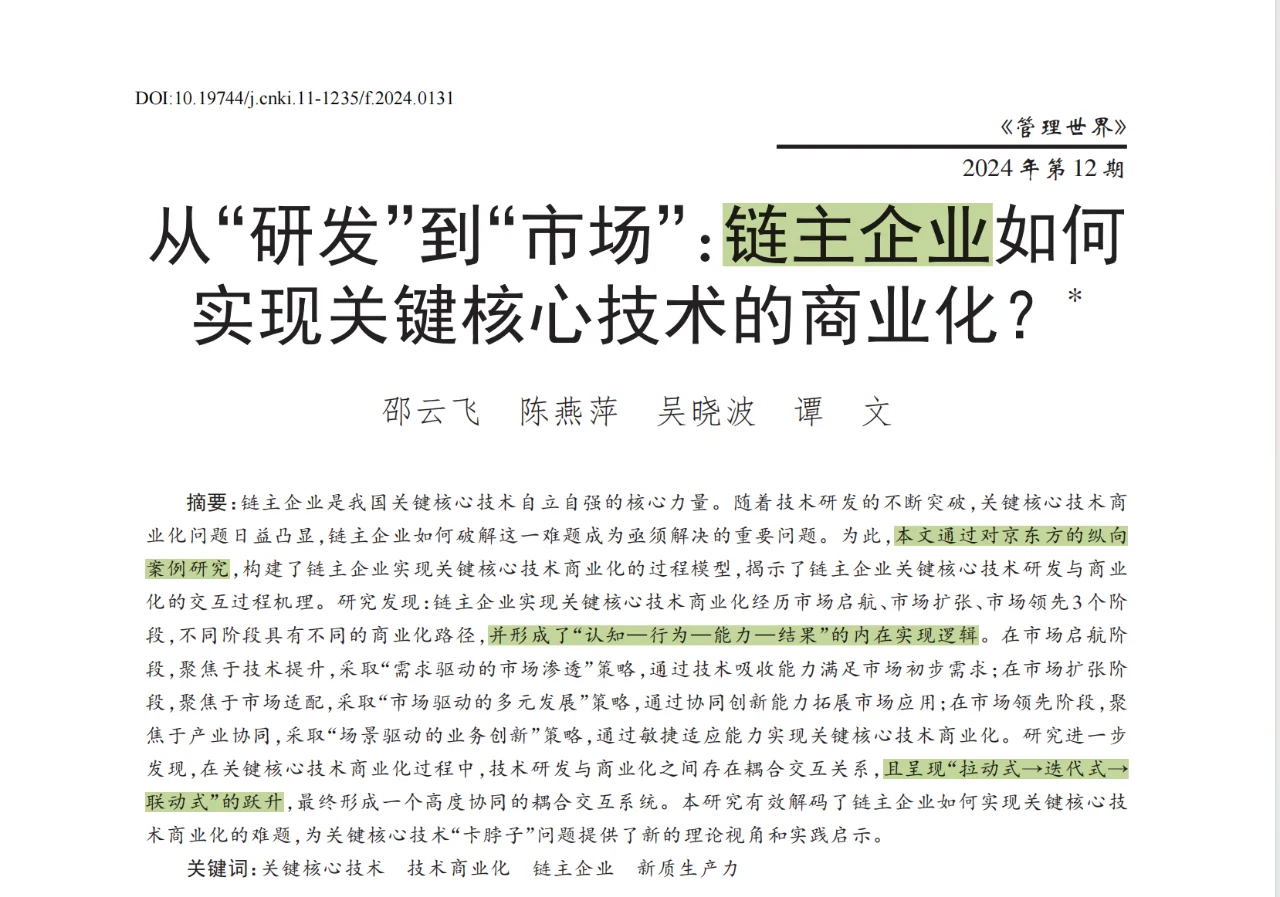 中文顶刊中“供应链”主题的11篇论文