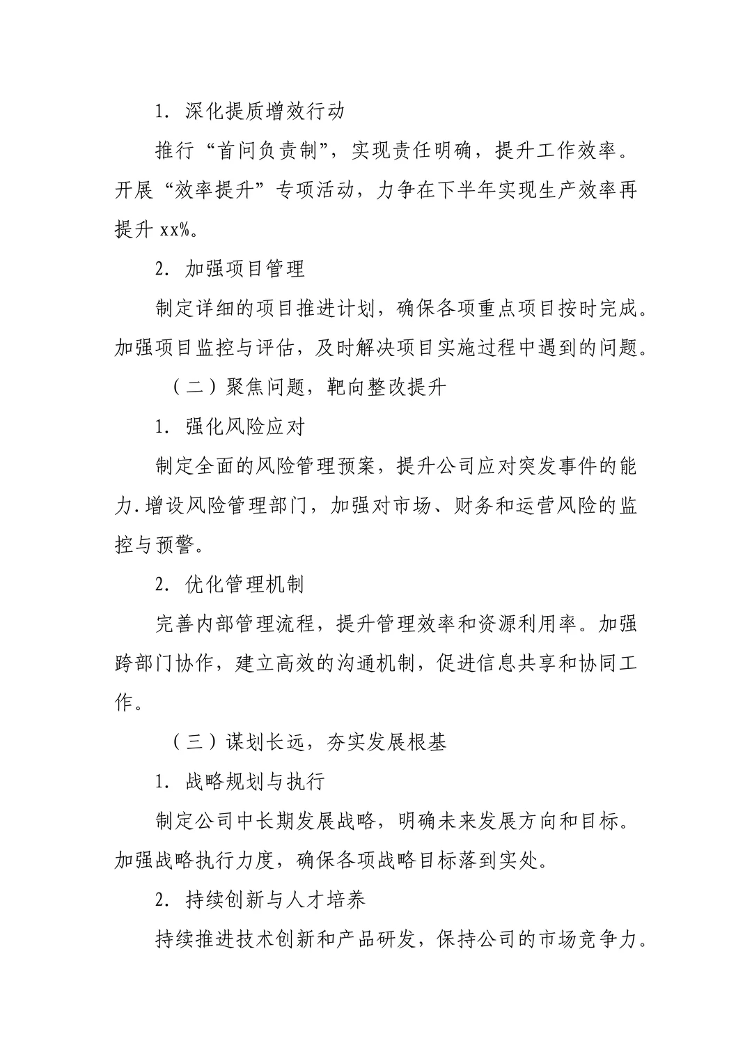 范文||XX公司2025年年中工作总结
