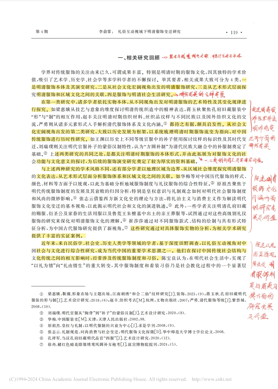 论文精读Day2️⃣礼俗互动视域下明清服饰研究