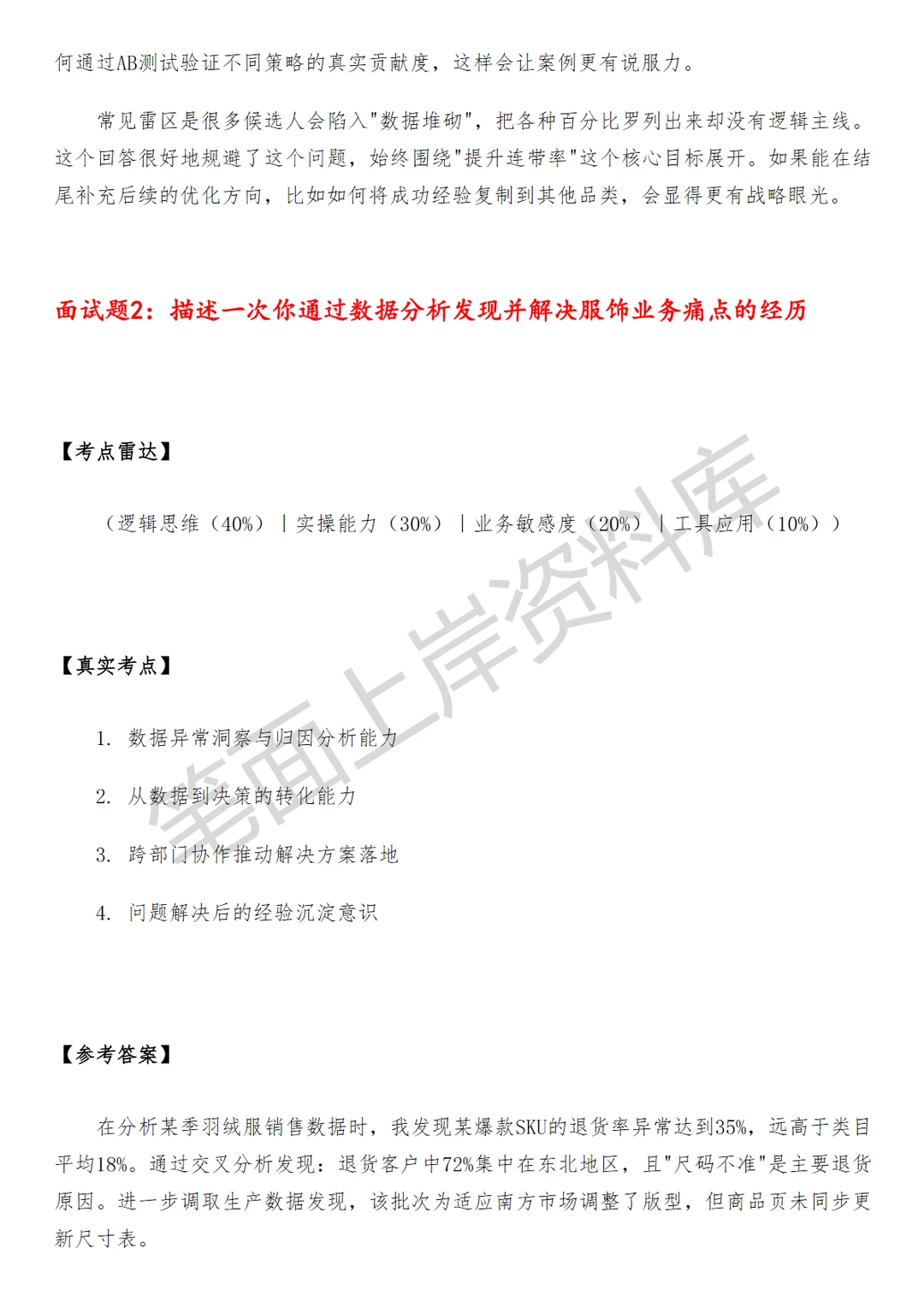 淘天集团1688服饰业务运营