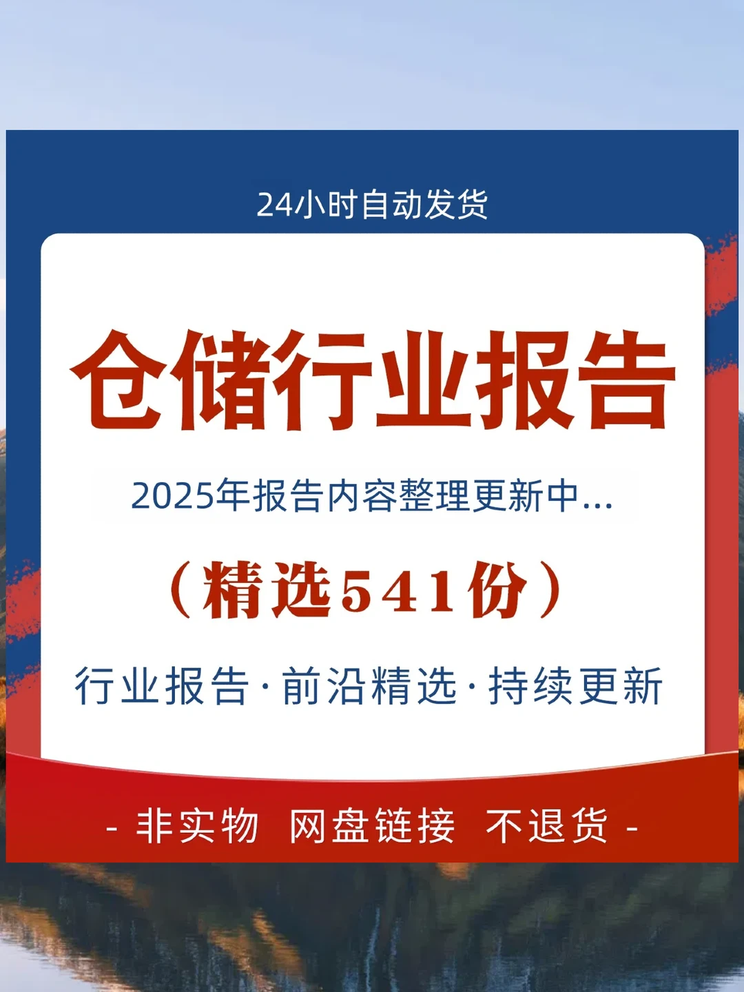 2025仓储行业市场分析,智能仓云仓产业调研