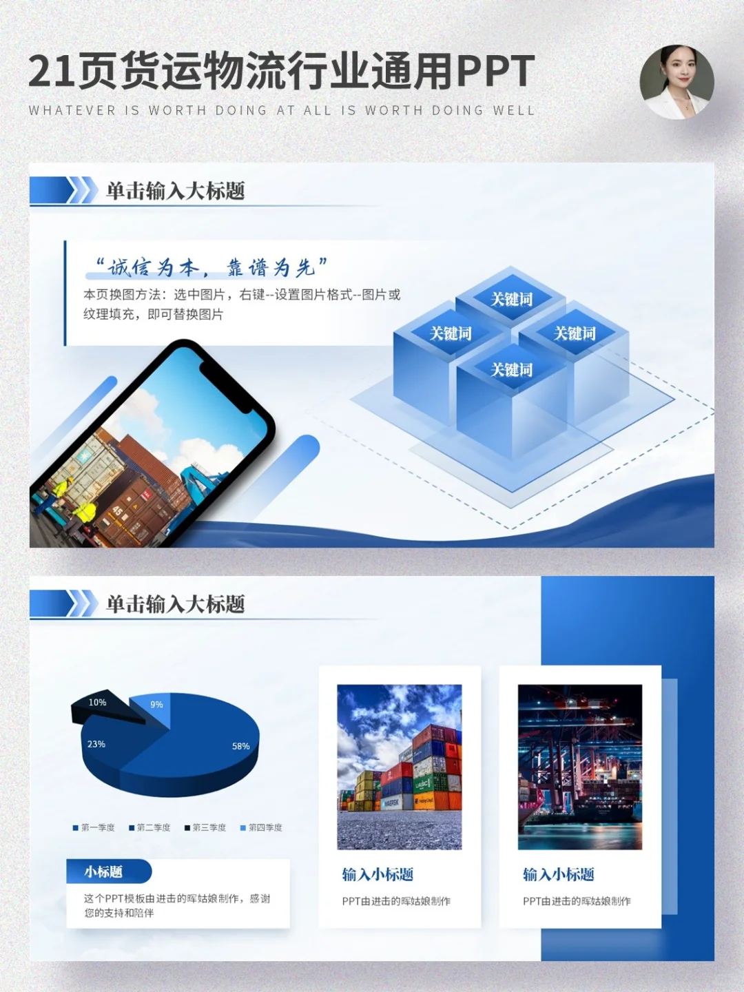 21页货运物流运输行业PPT模板