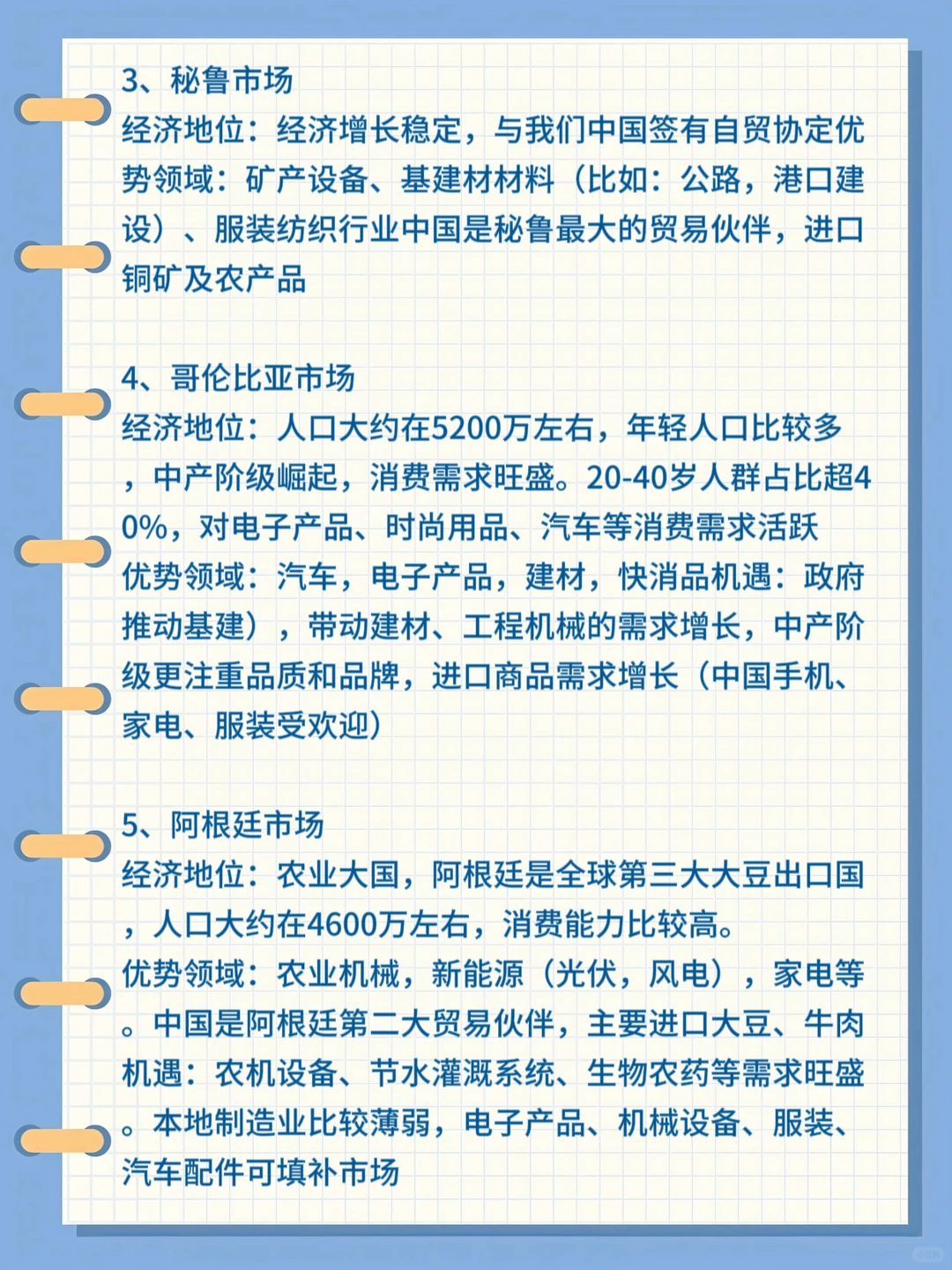 拉美地区——外贸解读