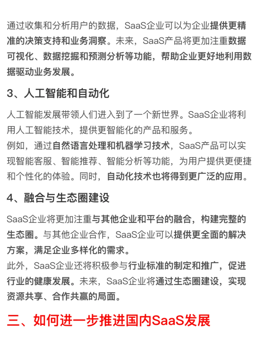 国内 SaaS 现状和发展是怎样的?