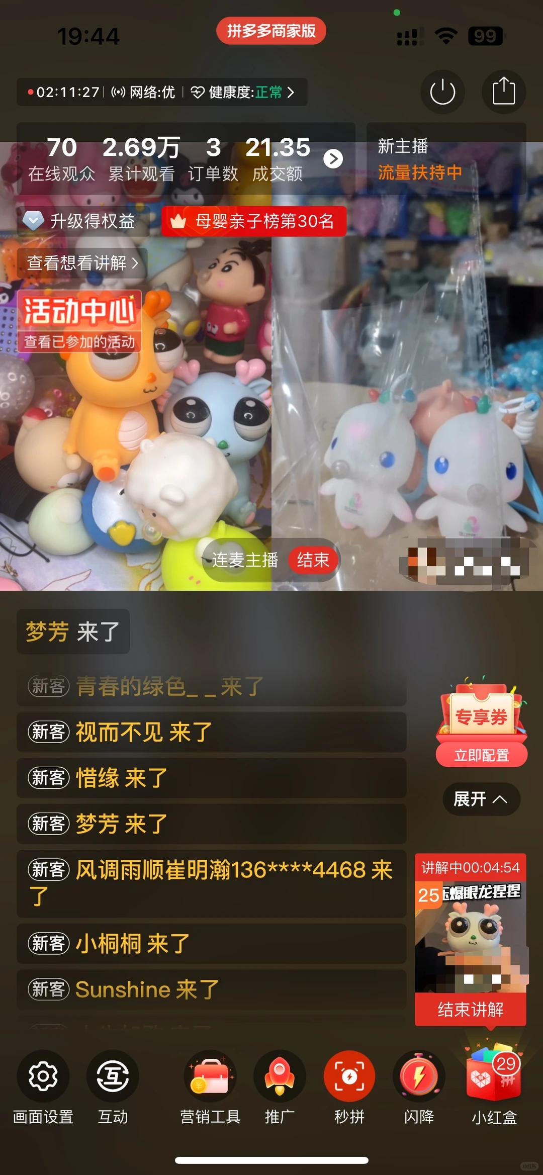 拼多多店铺第N+9天：多多直个播！