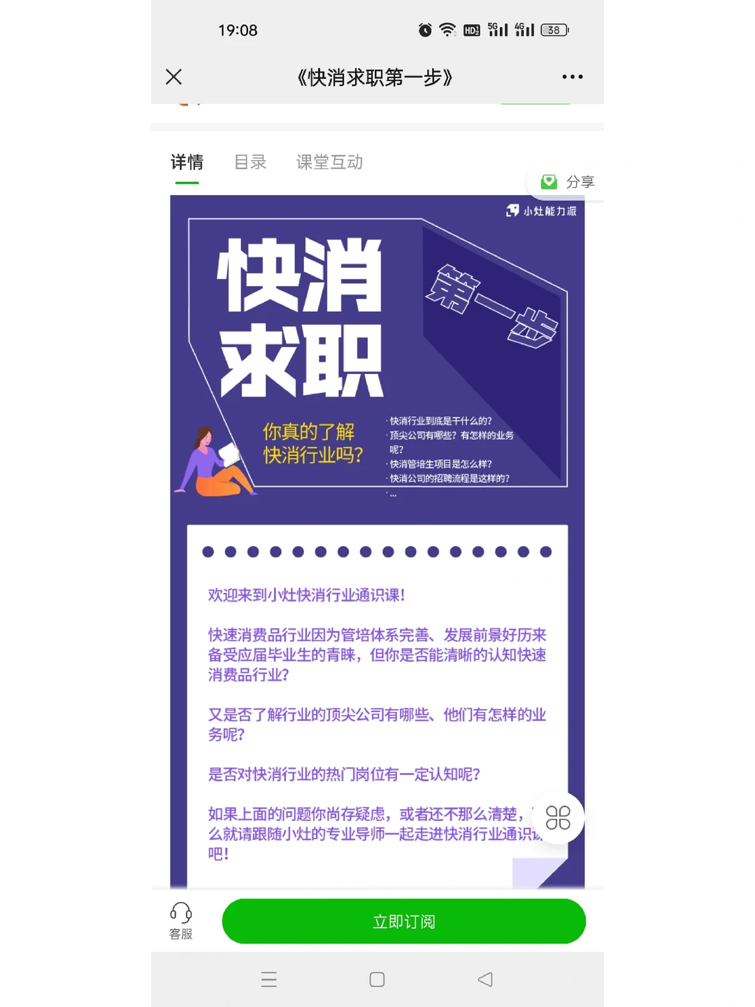 【】《快消求职第一步》